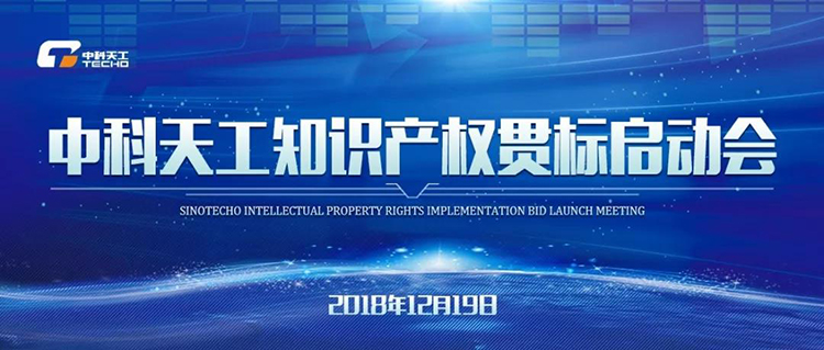 中科天工知識產(chǎn)權(quán)管理體系貫標01.jpg 中科天工知識產(chǎn)權(quán)管理體系貫標01.jpg