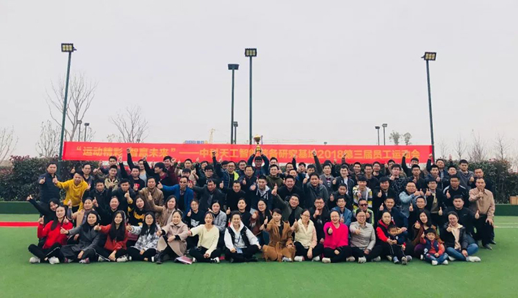 中科天工運動會01.jpg 中科天工運動會01.jpg