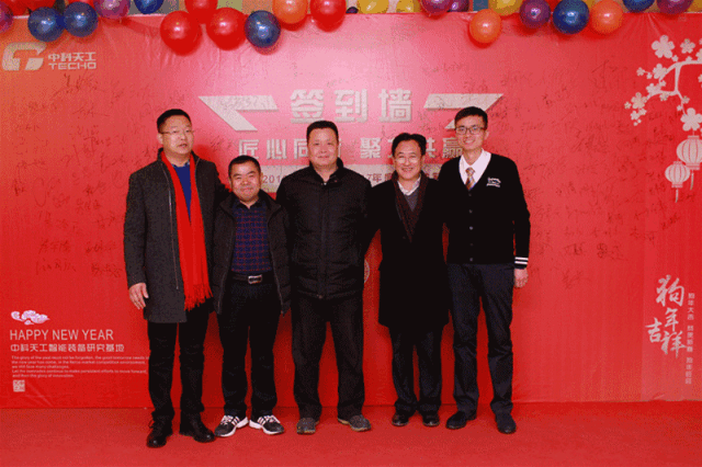 2018中科天工迎新年會(huì)02.gif 2018中科天工迎新年會(huì)02.gif