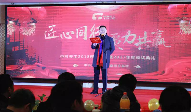 2018中科天工迎新年會(huì)03.jpg 2018中科天工迎新年會(huì)03.jpg