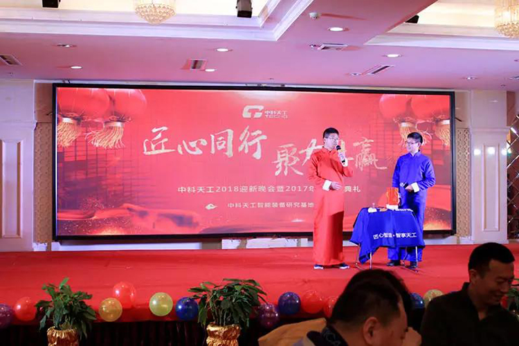2018中科天工迎新年會(huì)07.jpg 2018中科天工迎新年會(huì)07.jpg