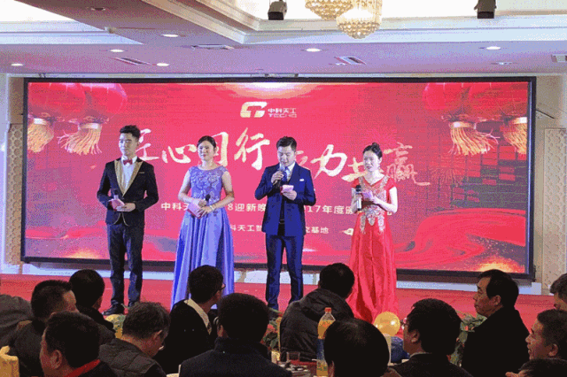 2018中科天工迎新年會(huì)16.gif 2018中科天工迎新年會(huì)16.gif