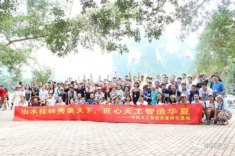 中科天工團隊旅游01.jpg 中科天工團隊旅游01.jpg