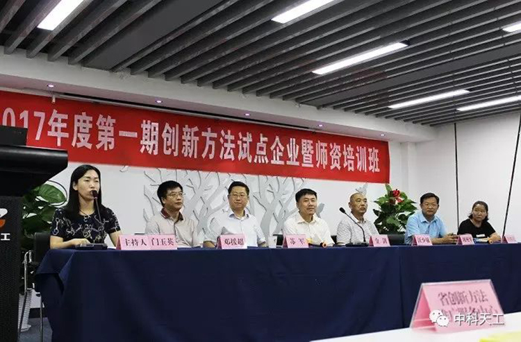 創(chuàng)新方法試點企業(yè)培訓(xùn)班01.jpg 創(chuàng)新方法試點企業(yè)培訓(xùn)班01.jpg