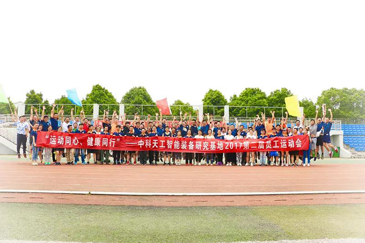 中科天工員工運動會19.jpg 中科天工員工運動會19.jpg