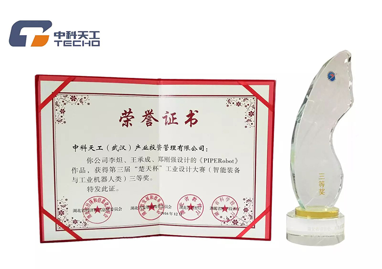 中科天工PIPE Robot作品榮獲“楚天杯”設(shè)計(jì)大賽三等獎01.jpg 中科天工PIPE Robot作品榮獲“楚天杯”設(shè)計(jì)大賽三等獎01.jpg