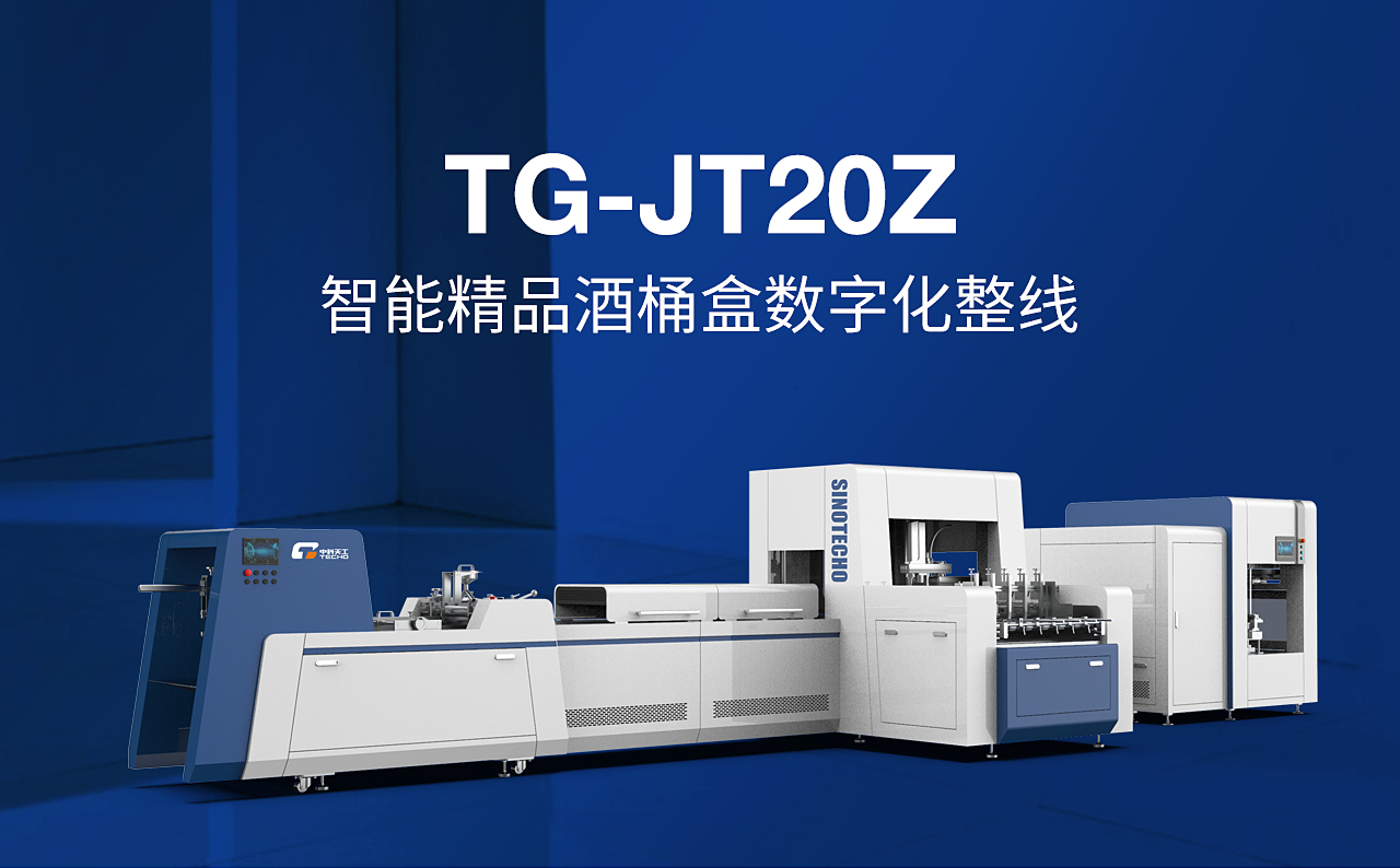 1智能酒包酒桶線—TG-JT20Z_01.jpg 1智能酒包酒桶線—TG-JT20Z_01.jpg