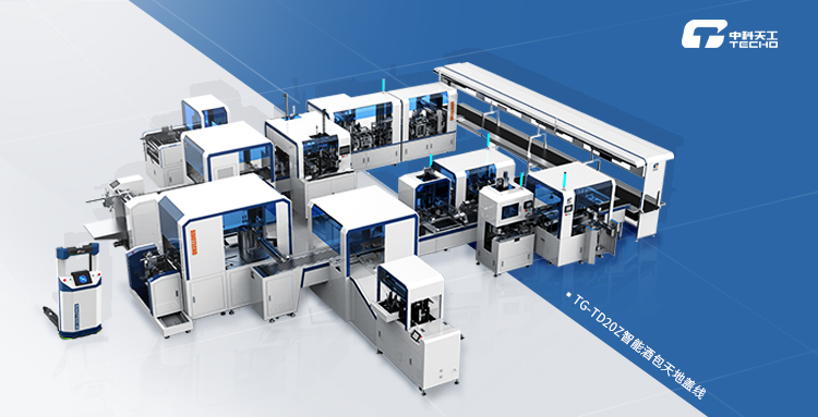 中科天工 從依賴進口到自主生產，印后包裝設備走上國產化“智造”之路&nbsp;.jpg