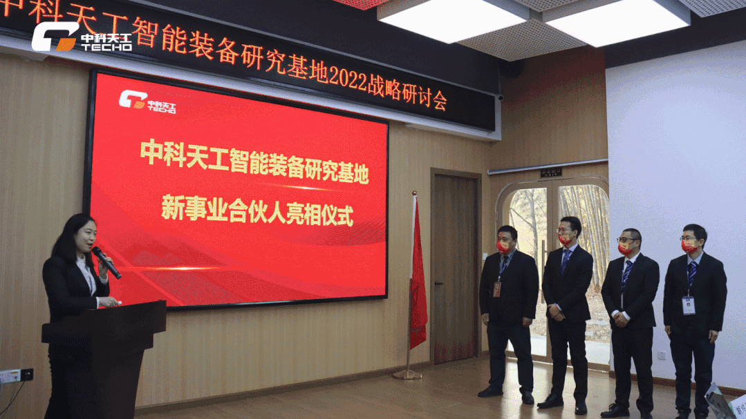 中科天工2022戰(zhàn)略研討會(huì)07.gif 中科天工2022戰(zhàn)略研討會(huì)07.gif