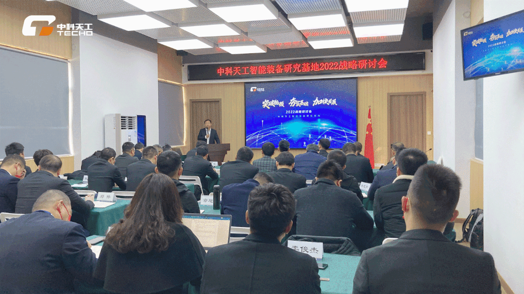 中科天工2022戰(zhàn)略研討會(huì)02.gif 中科天工2022戰(zhàn)略研討會(huì)02.gif