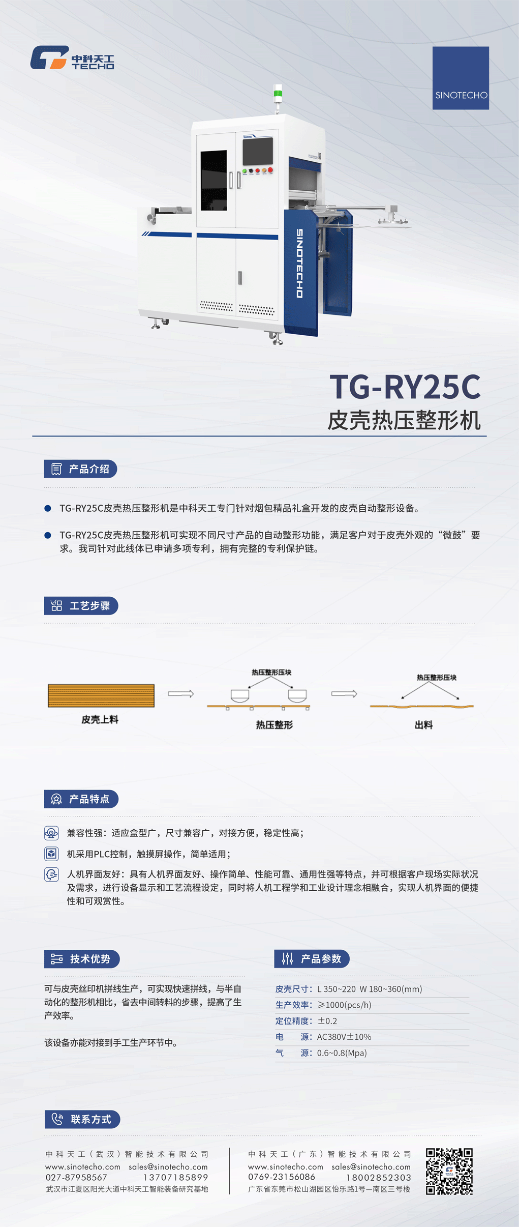 TG-RY25C皮殼熱壓整形機(jī).png TG-RY25C皮殼熱壓整形機(jī).png